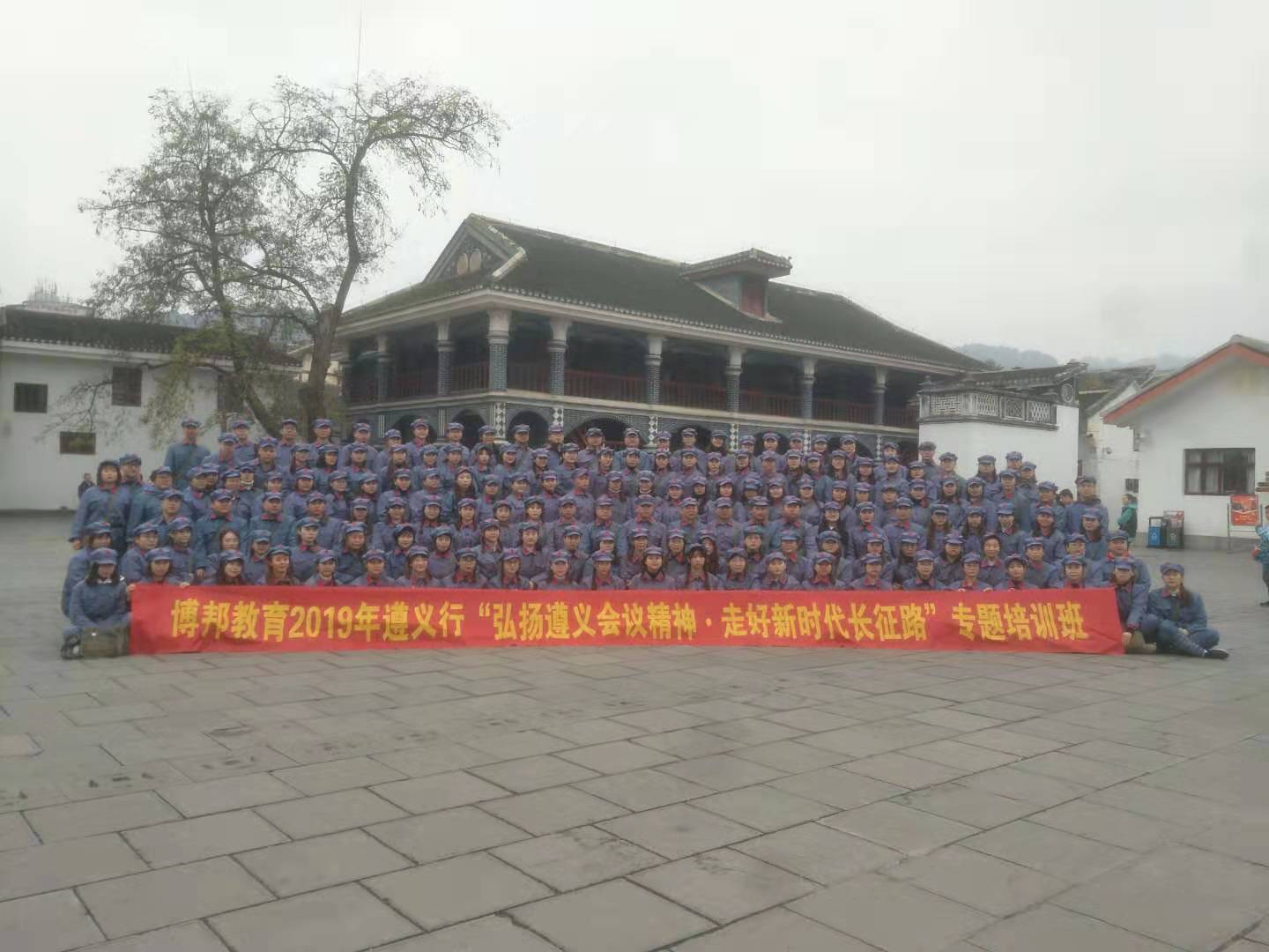 遵义会议会址红培合影